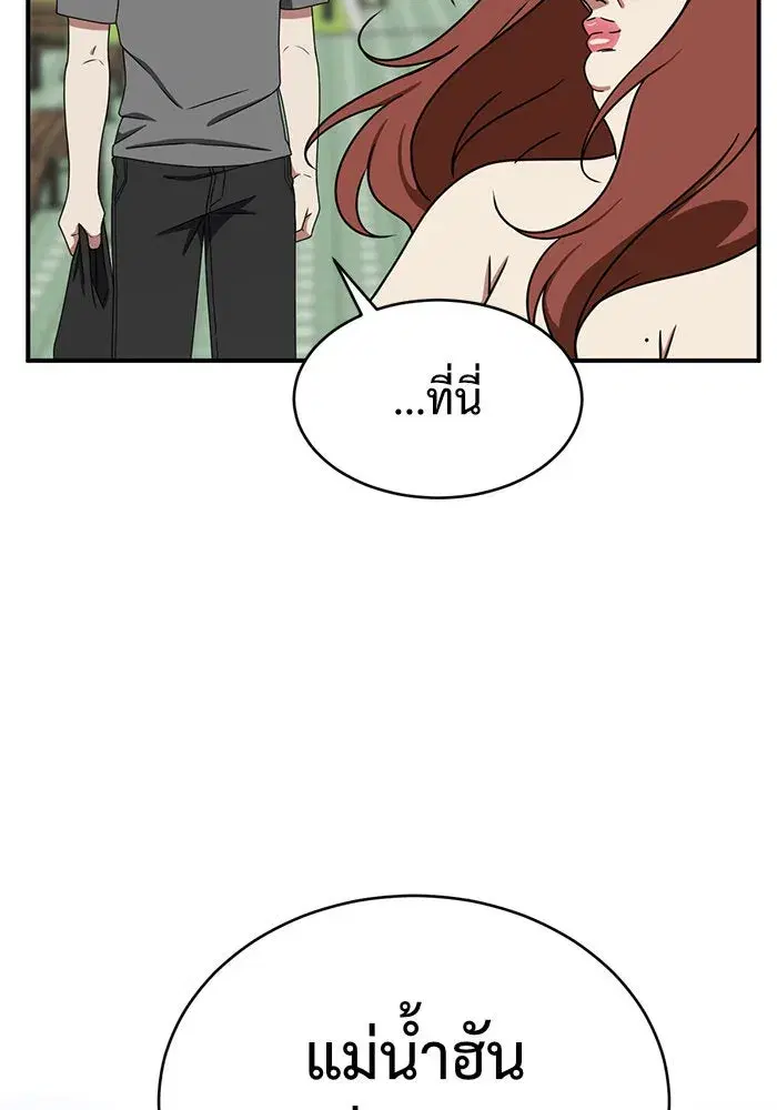 Change Me ตอนที่ 155 หน้า 2