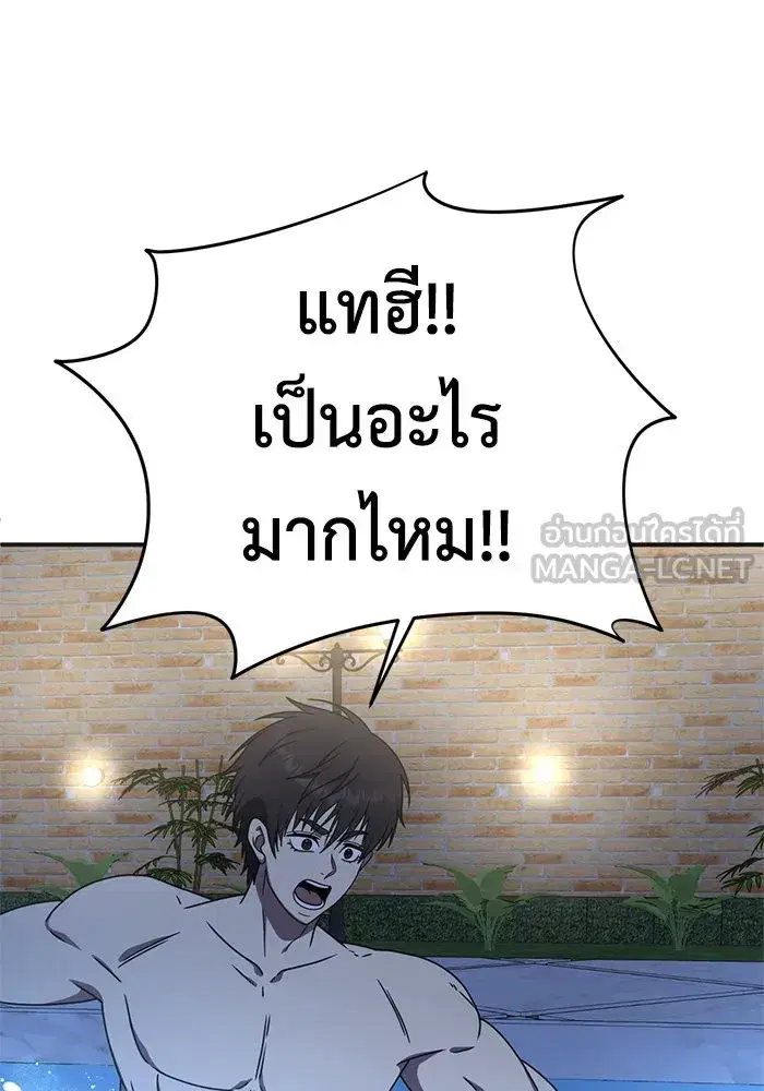 Change Me ตอนที่ 156 หน้า 3