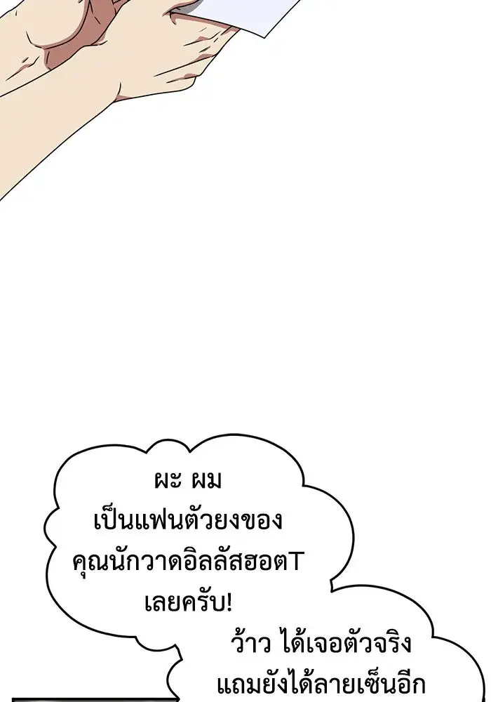 Change Me ตอนที่ 157 หน้า 2