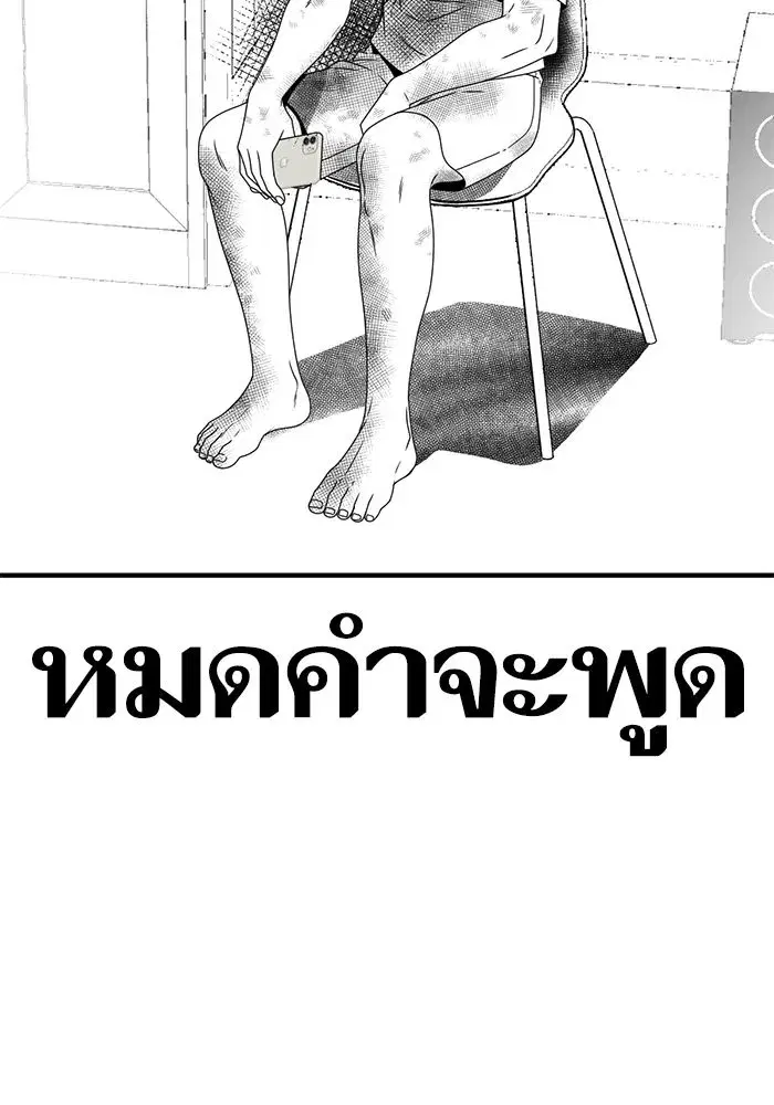 Change Me ตอนที่ 158 หน้า 2