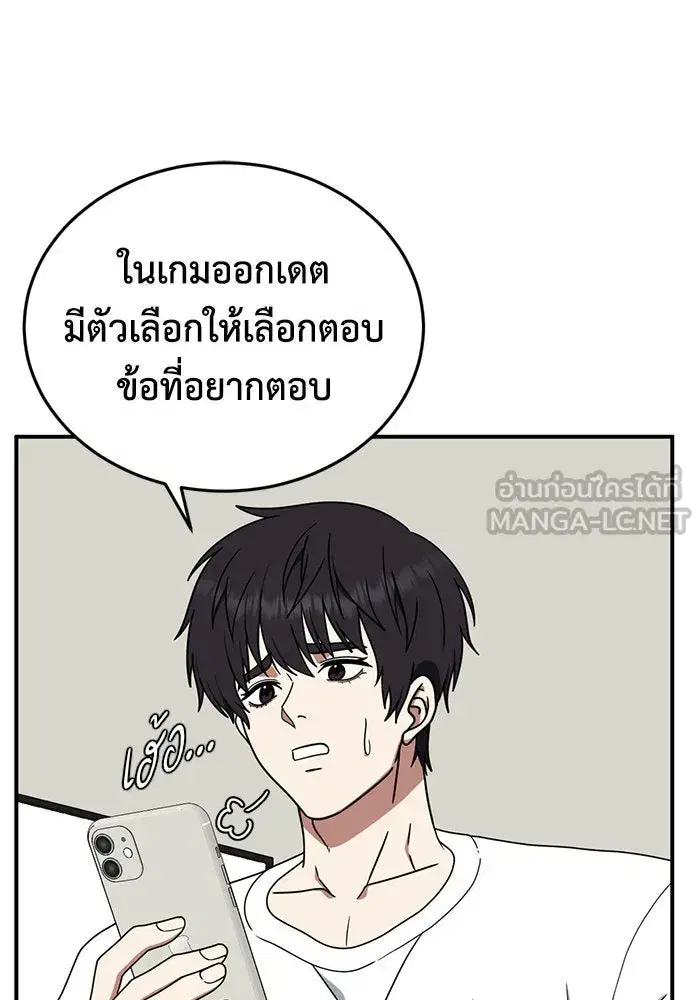 Change Me ตอนที่ 158 หน้า 3