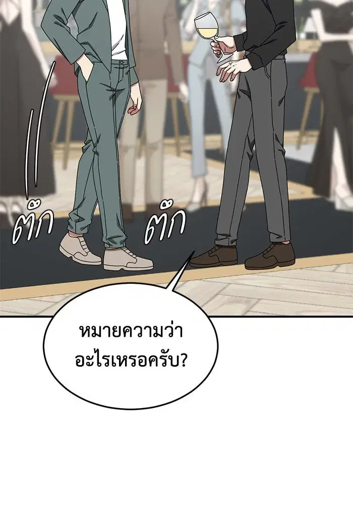 Change Me ตอนที่ 159 หน้า 2