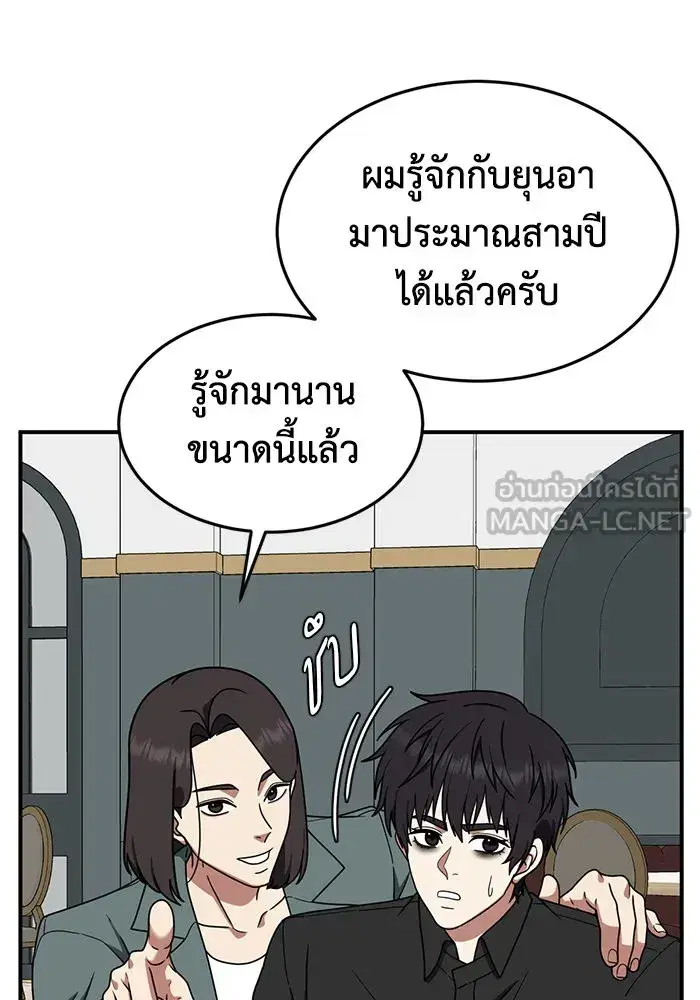 Change Me ตอนที่ 159 หน้า 3
