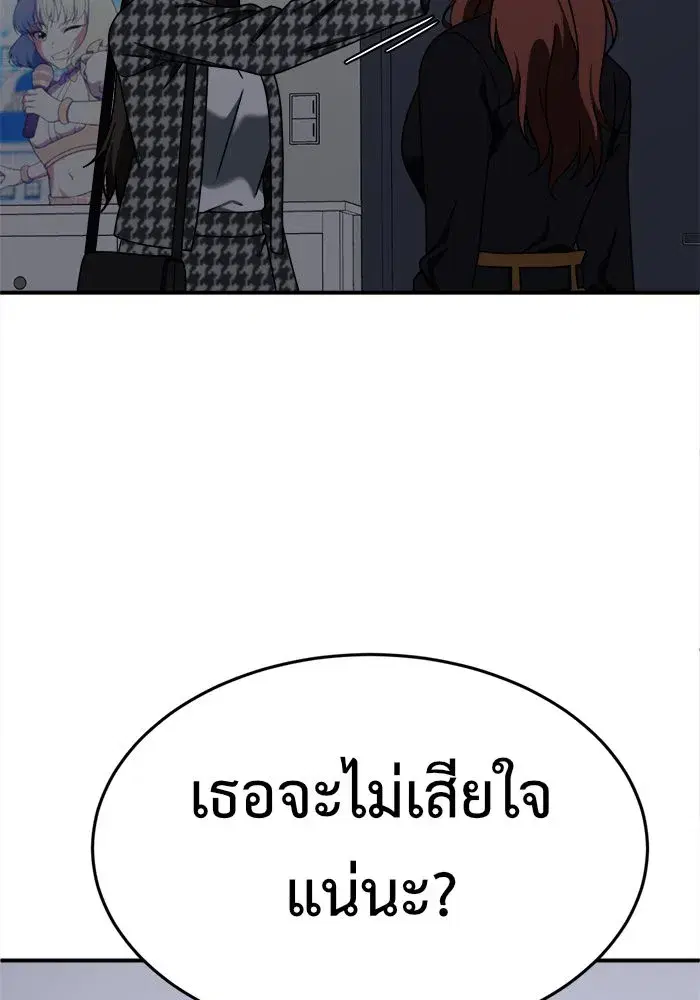 Change Me ตอนที่ 161 หน้า 2