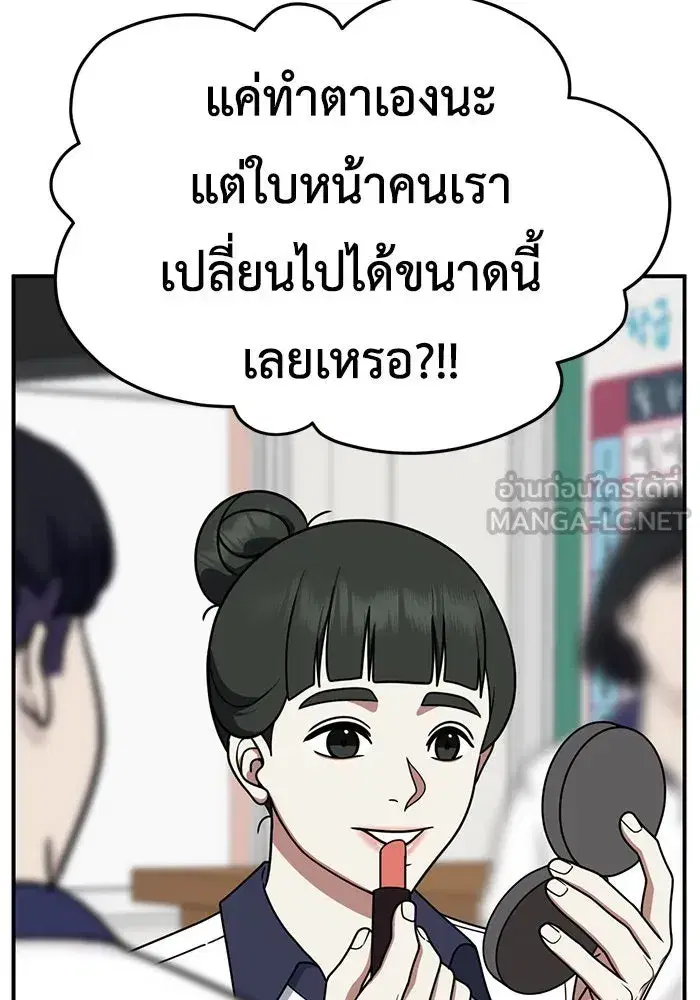 Change Me ตอนที่ 164 หน้า 3
