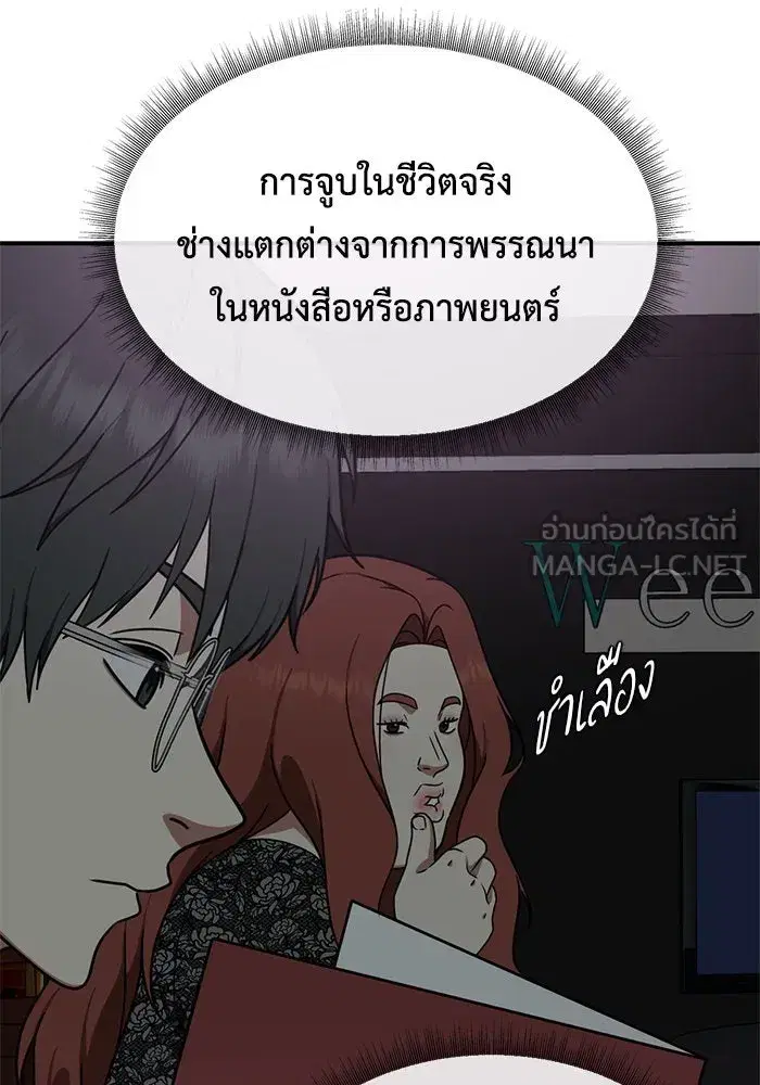 Change Me ตอนที่ 165 หน้า 3