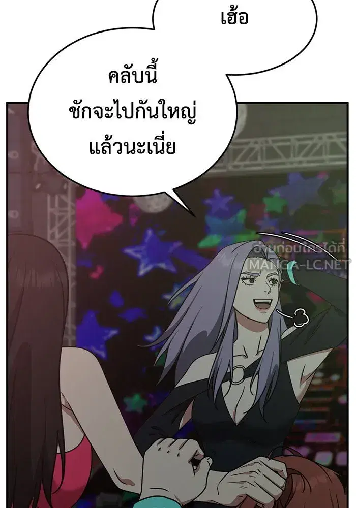 Change Me ตอนที่ 166 หน้า 3
