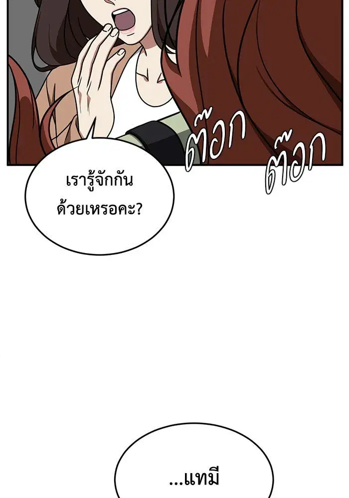 Change Me ตอนที่ 167 หน้า 2