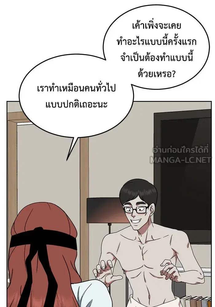 Change Me ตอนที่ 168 หน้า 3