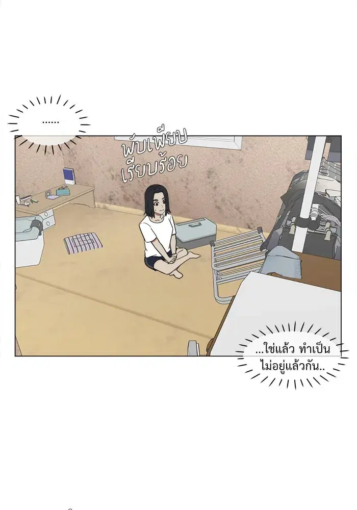 Change Me ตอนที่ 17 หน้า 2