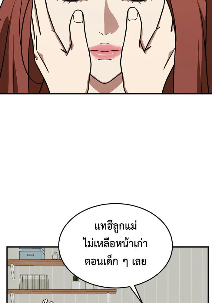 Change Me ตอนที่ 170 หน้า 2
