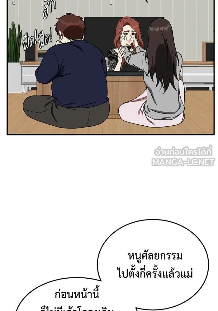 Change Me ตอนที่ 170 หน้า 3