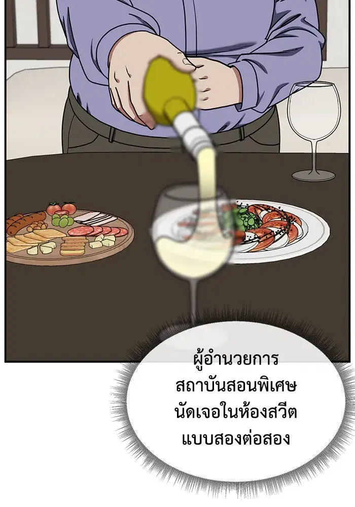 Change Me ตอนที่ 173 หน้า 2