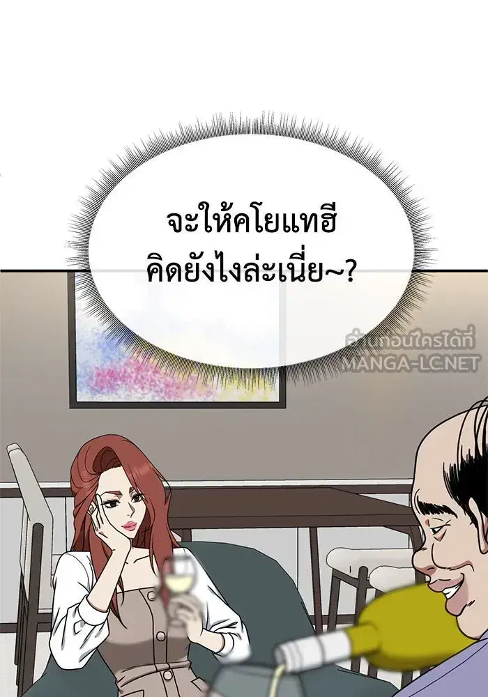 Change Me ตอนที่ 173 หน้า 3
