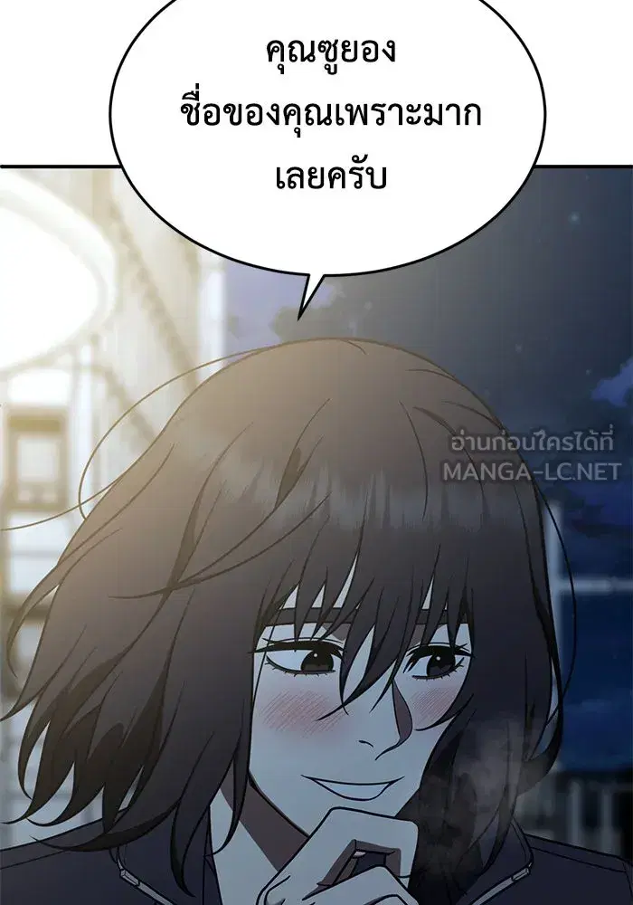 Change Me ตอนที่ 174 หน้า 3