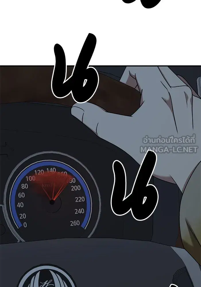 Change Me ตอนที่ 178 หน้า 3