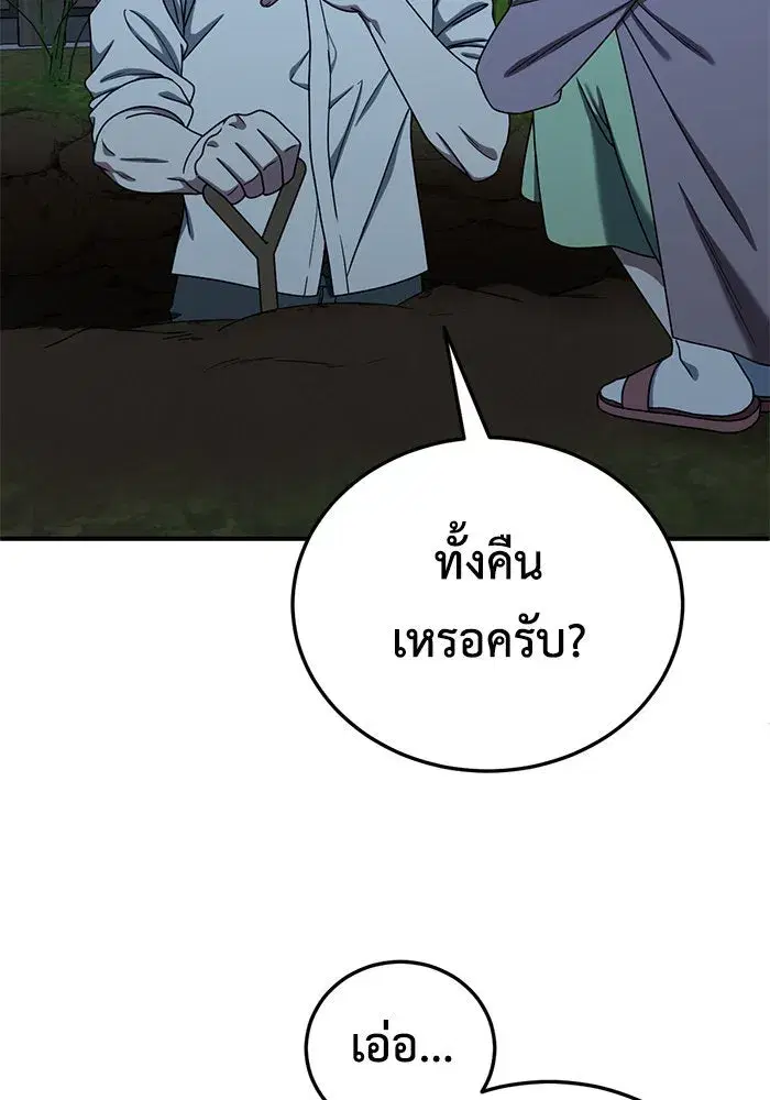 Change Me ตอนที่ 179 หน้า 2