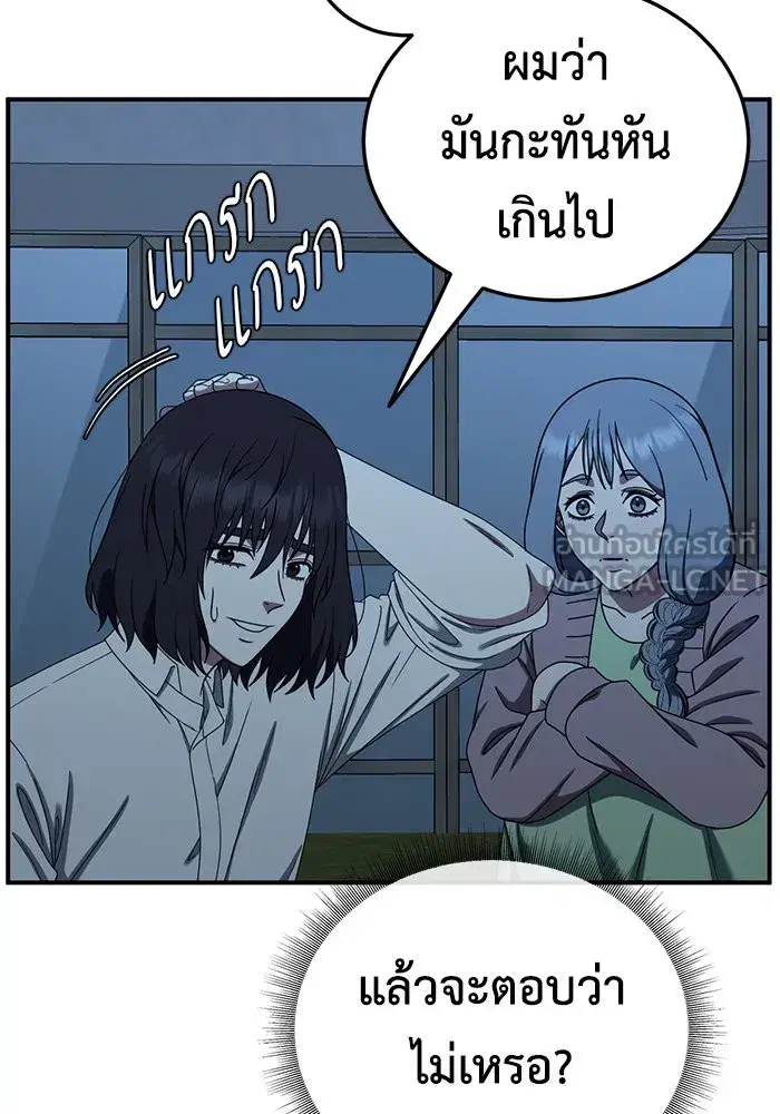 Change Me ตอนที่ 179 หน้า 3