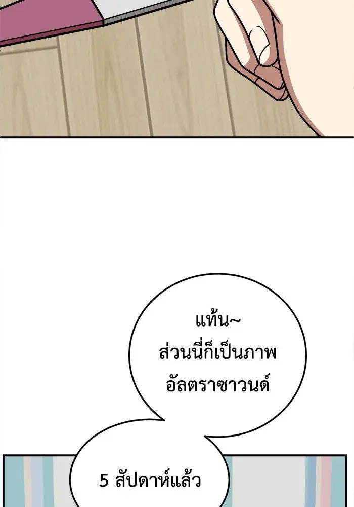 Change Me ตอนที่ 181 หน้า 2