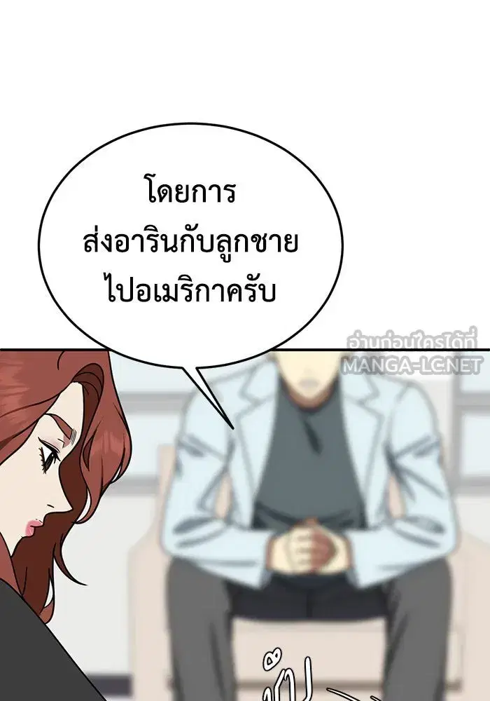 Change Me ตอนที่ 183 หน้า 3