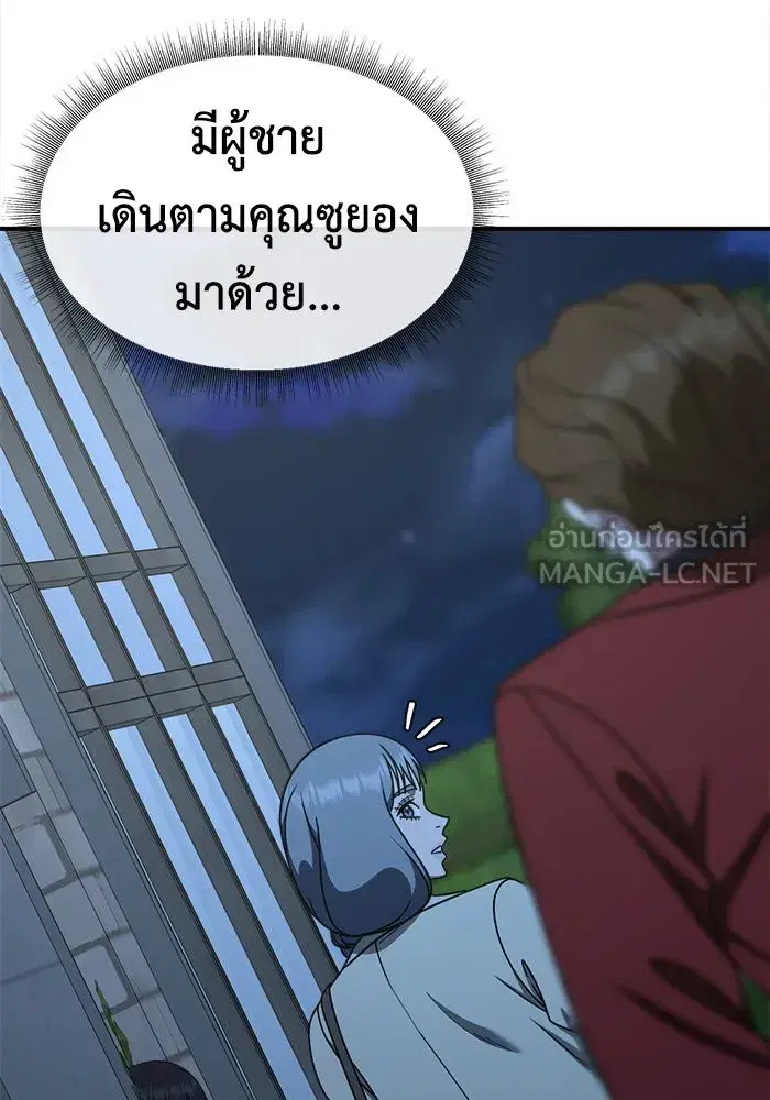Change Me ตอนที่ 184 หน้า 3