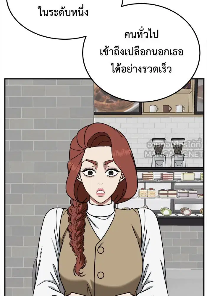 Change Me ตอนที่ 186 หน้า 3