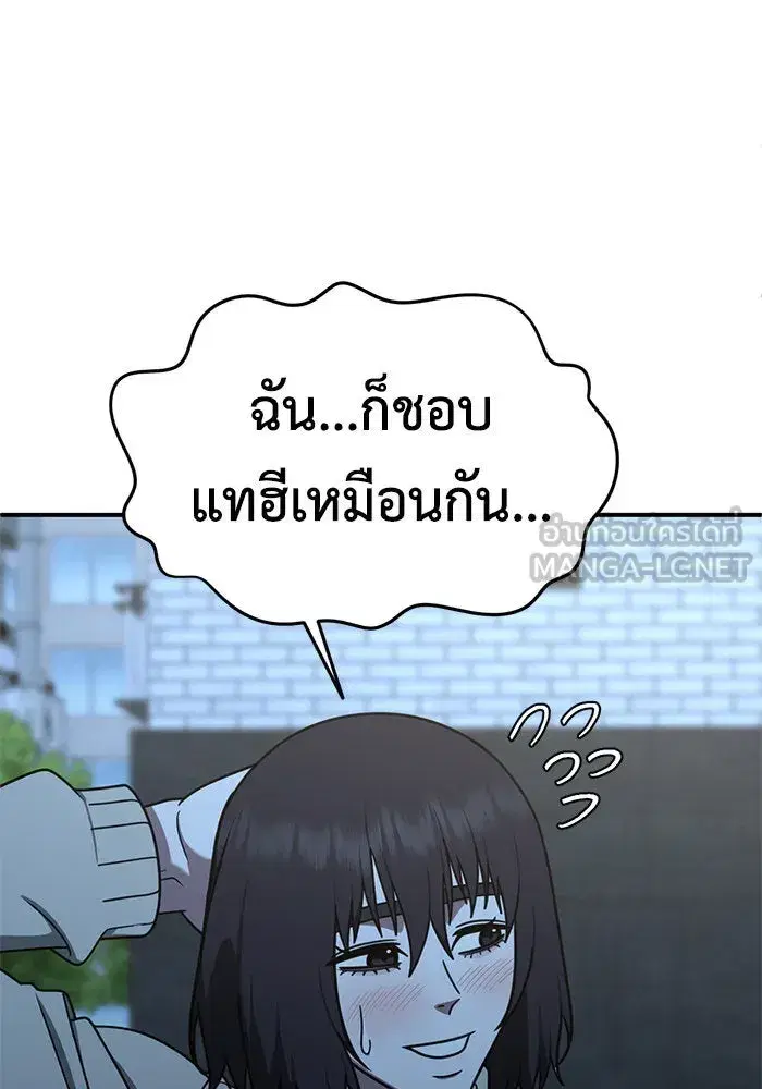 Change Me ตอนที่ 187 หน้า 3