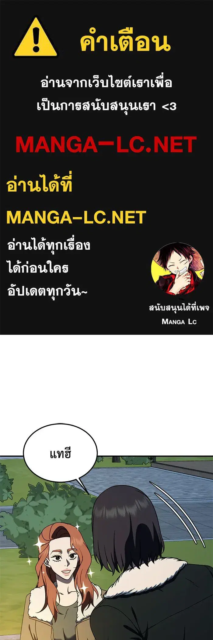 Change Me ตอนที่ 188 หน้า 1