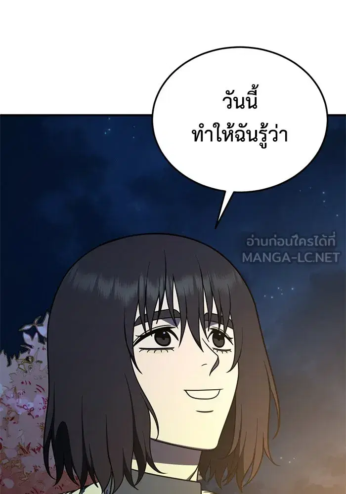 Change Me ตอนที่ 188 หน้า 3
