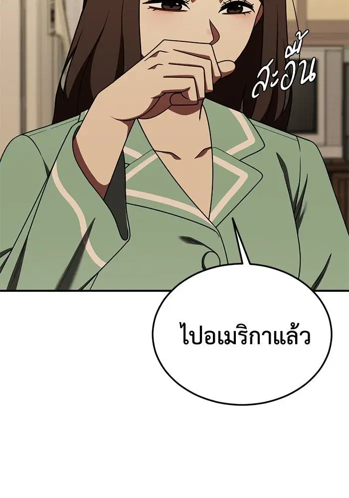 Change Me ตอนที่ 189 หน้า 2