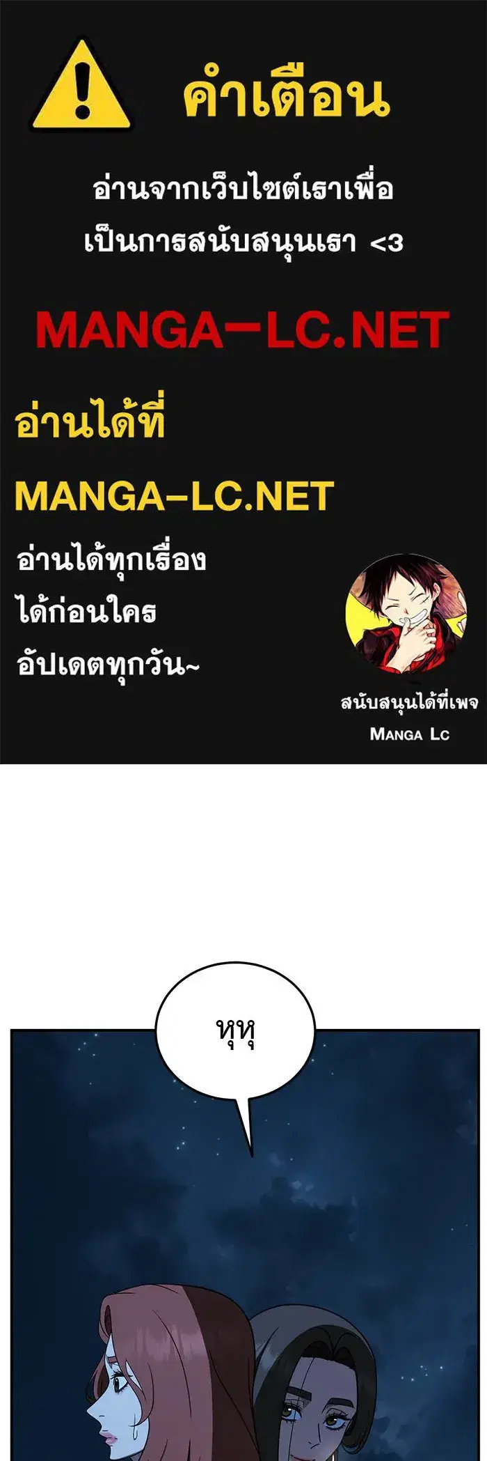 Change Me ตอนที่ 190 หน้า 1