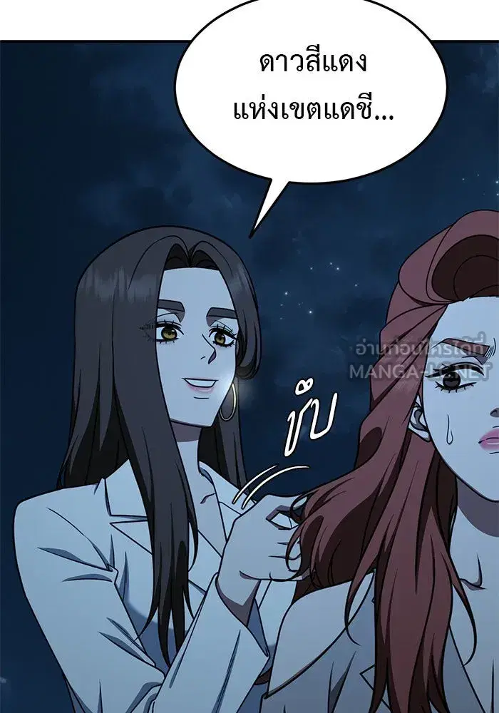 Change Me ตอนที่ 190 หน้า 3