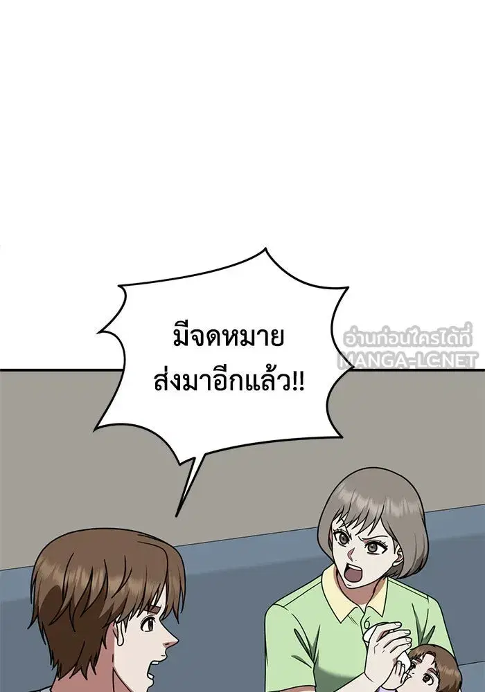 Change Me ตอนที่ 193 หน้า 3