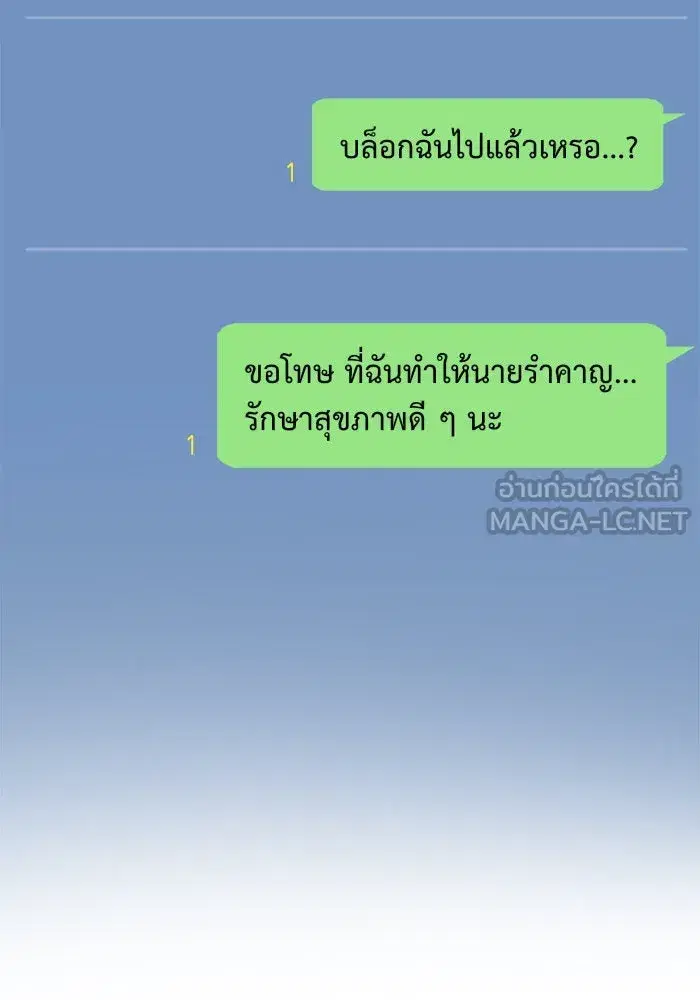 Change Me ตอนที่ 195 หน้า 3