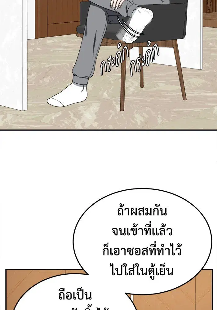 Change Me ตอนที่ 196 หน้า 2
