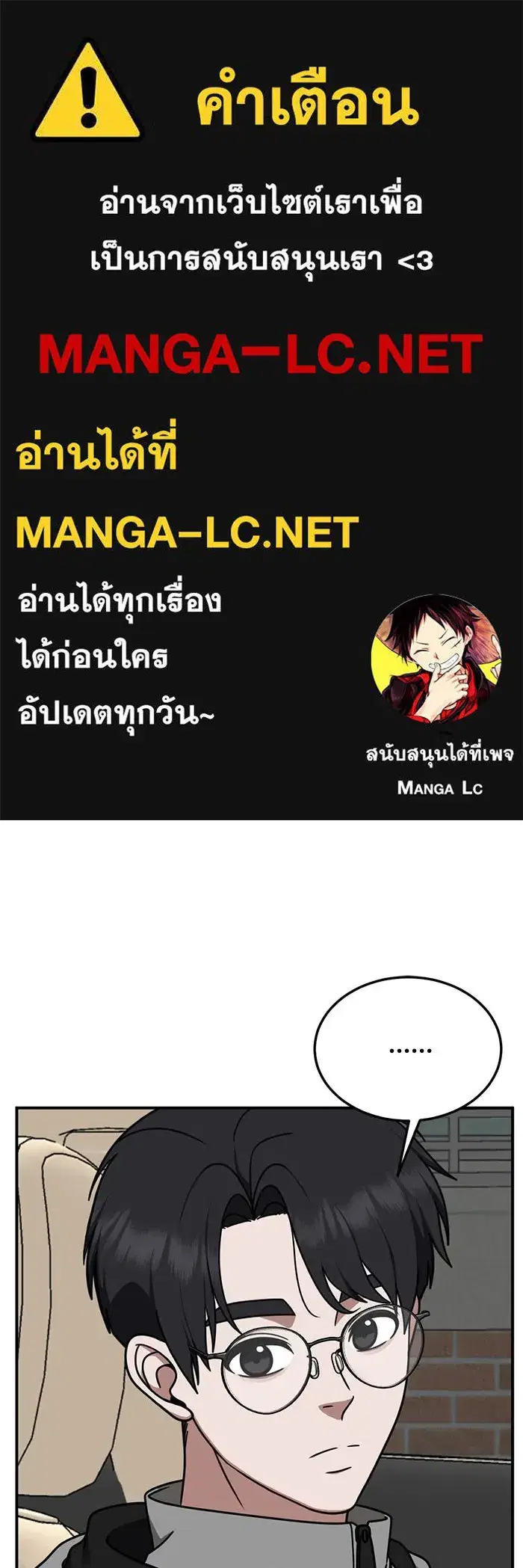 Change Me ตอนที่ 197 หน้า 1
