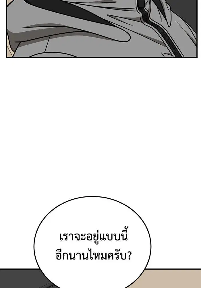 Change Me ตอนที่ 197 หน้า 2