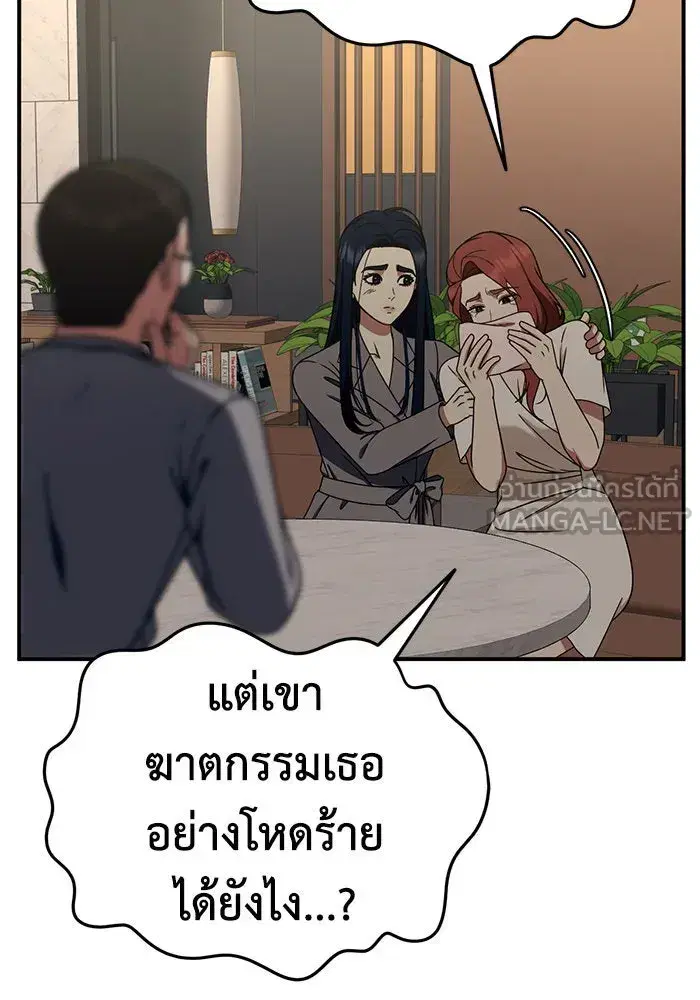 Change Me ตอนที่ 199 หน้า 3