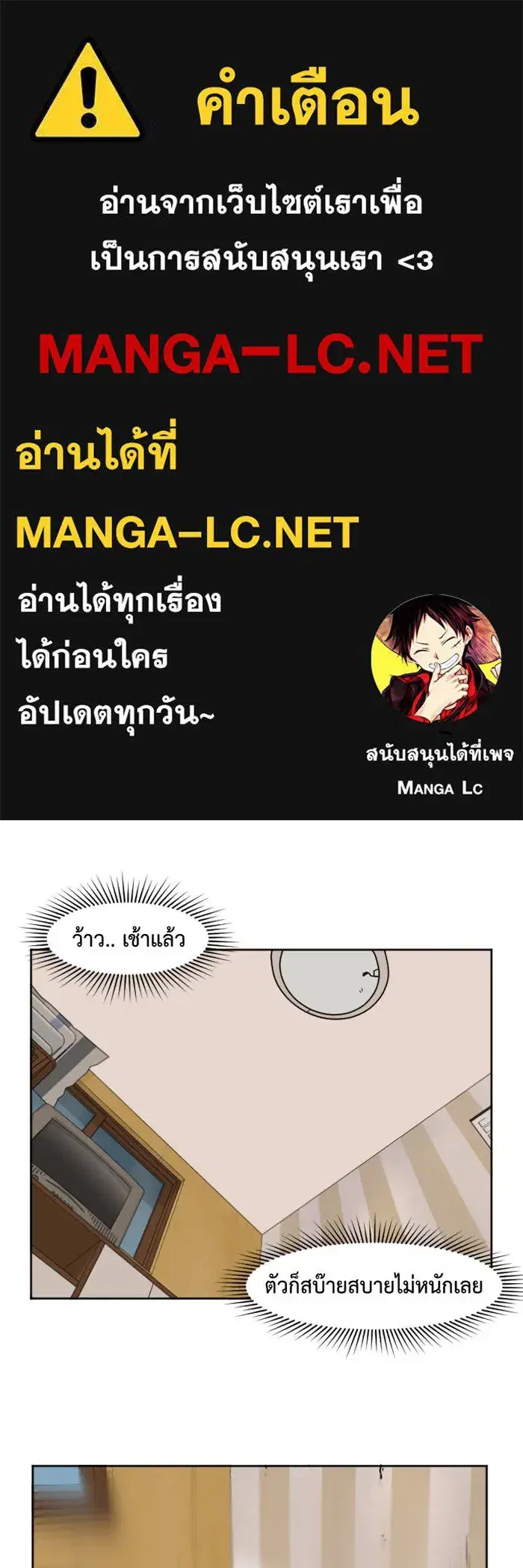 Change Me ตอนที่ 2 หน้า 1