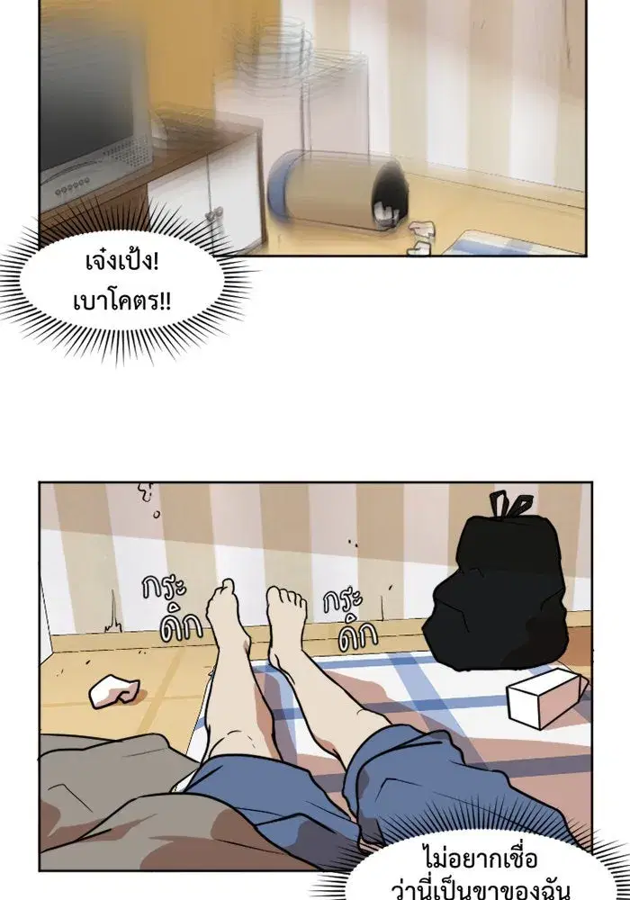 Change Me ตอนที่ 2 หน้า 2
