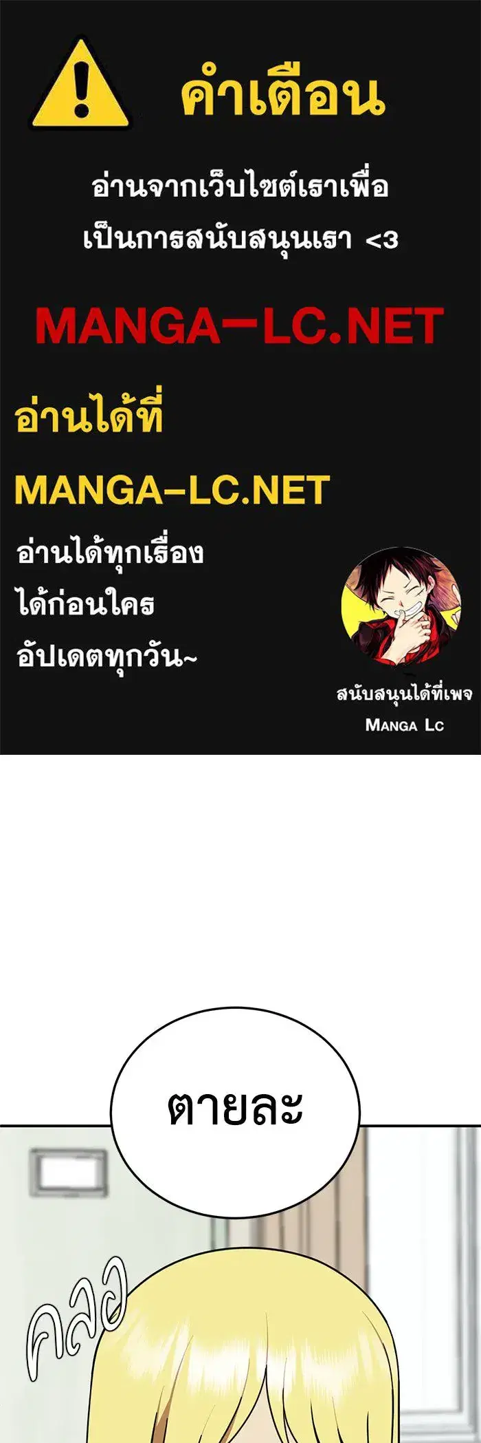 Change Me ตอนที่ 200 หน้า 1