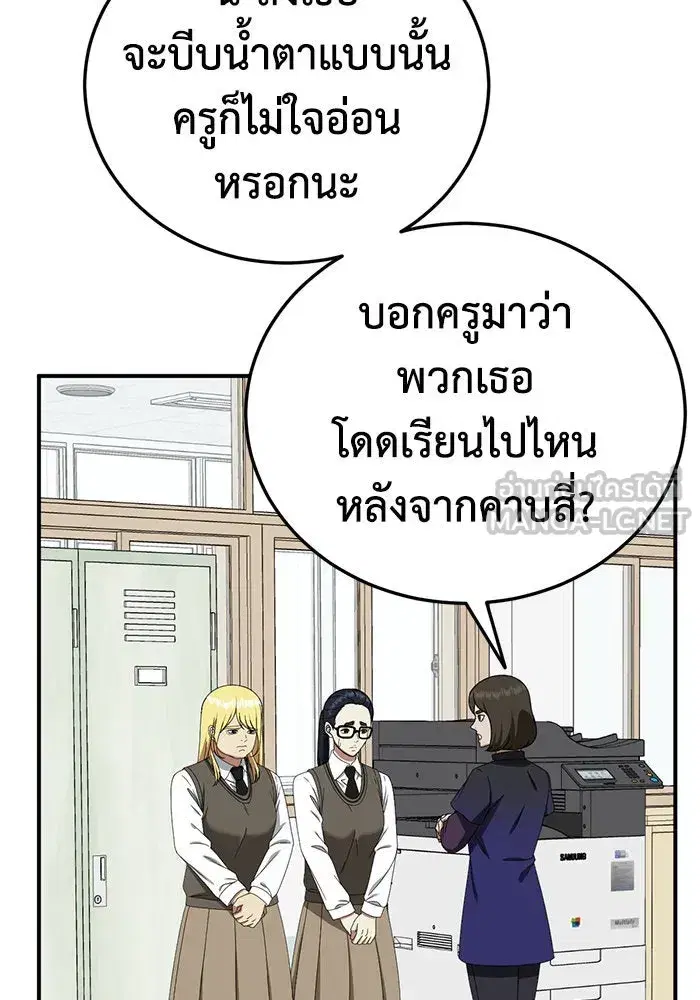 Change Me ตอนที่ 200 หน้า 3