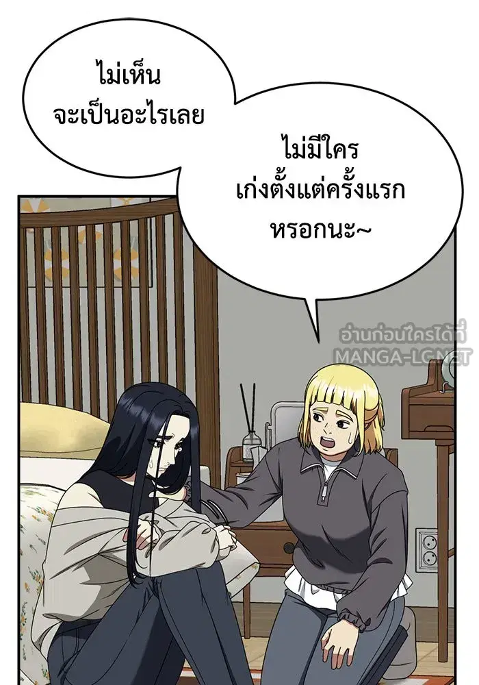 Change Me ตอนที่ 201 หน้า 3