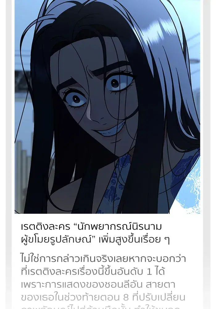 Change Me ตอนที่ 204 หน้า 2