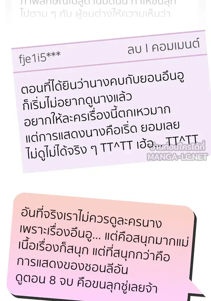 Change Me ตอนที่ 204 หน้า 3