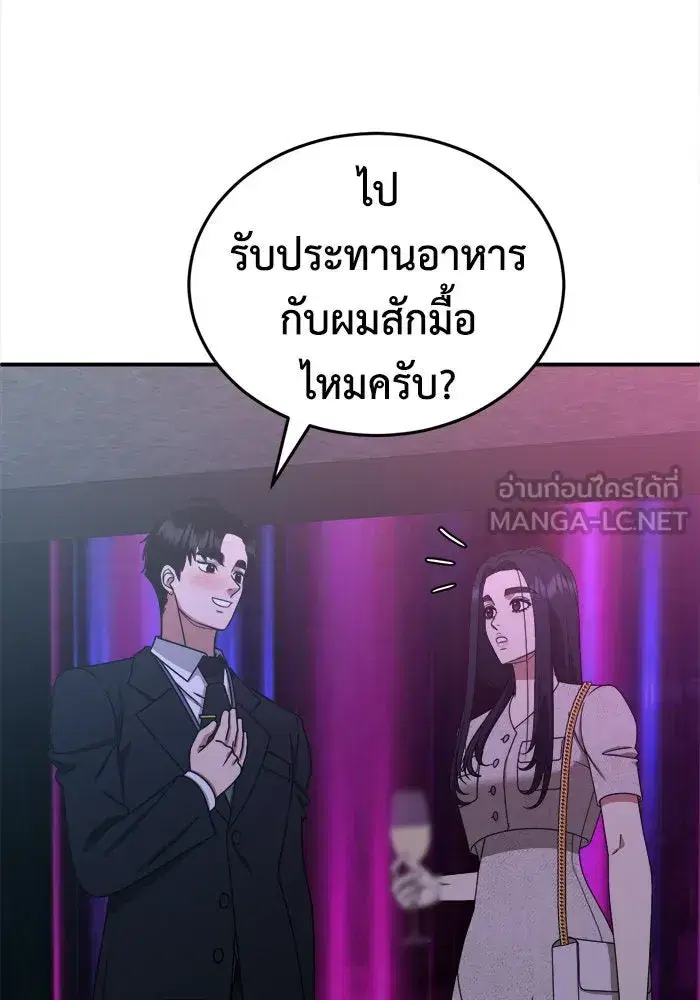 Change Me ตอนที่ 206 หน้า 3