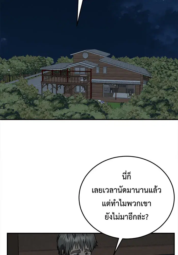 Change Me ตอนที่ 209 หน้า 2
