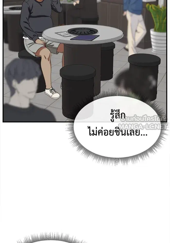 Change Me ตอนที่ 210 หน้า 3