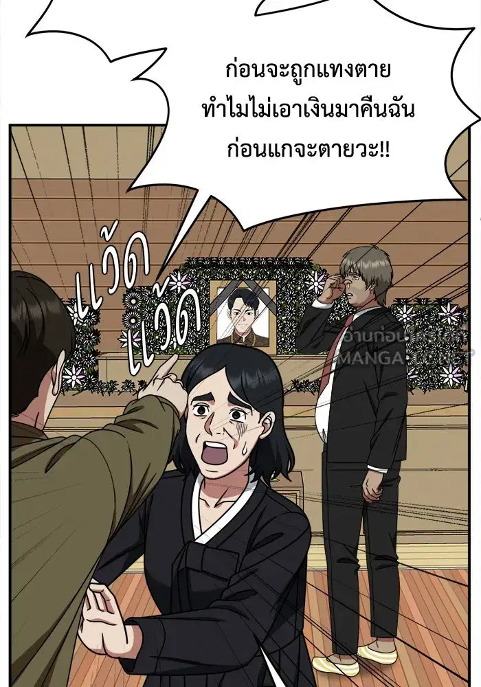 Change Me ตอนที่ 211 หน้า 3