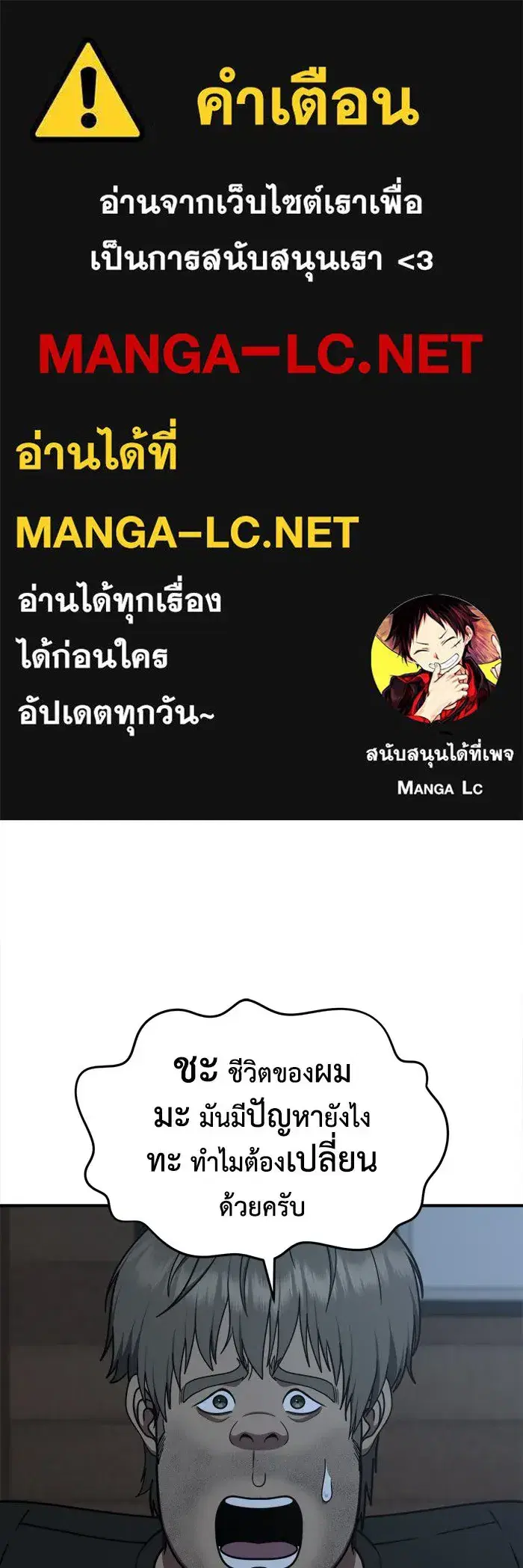 Change Me ตอนที่ 212 หน้า 1
